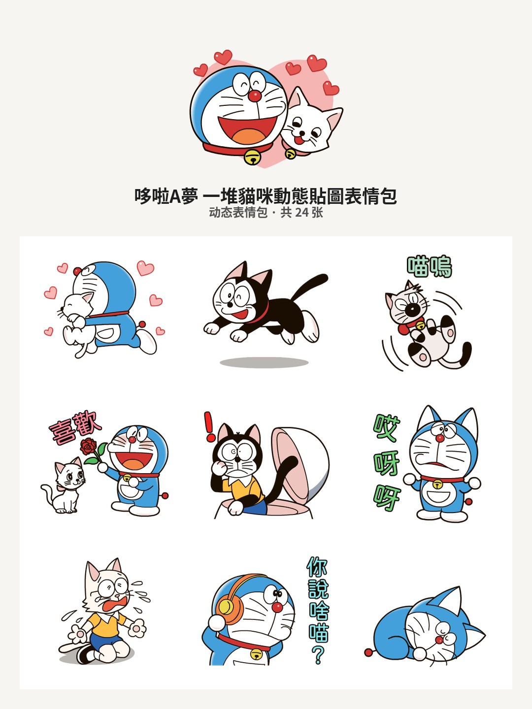 哆啦A夢 一堆貓咪動態貼圖