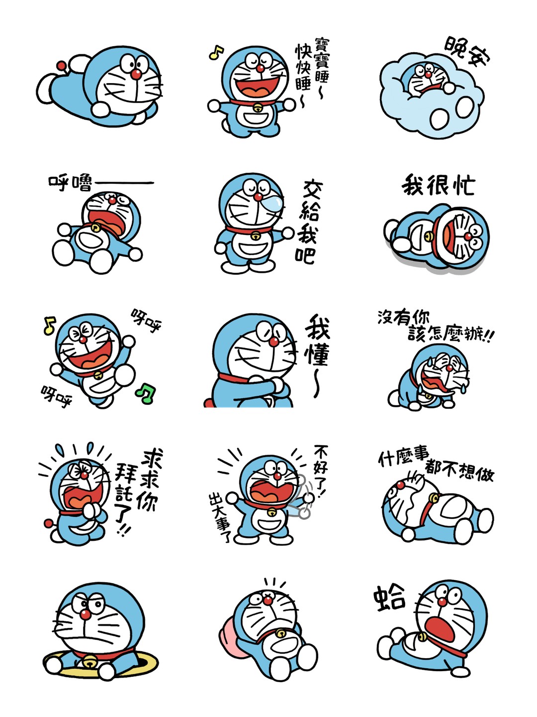 哆啦A夢 悠哉的動態貼圖 详情 1