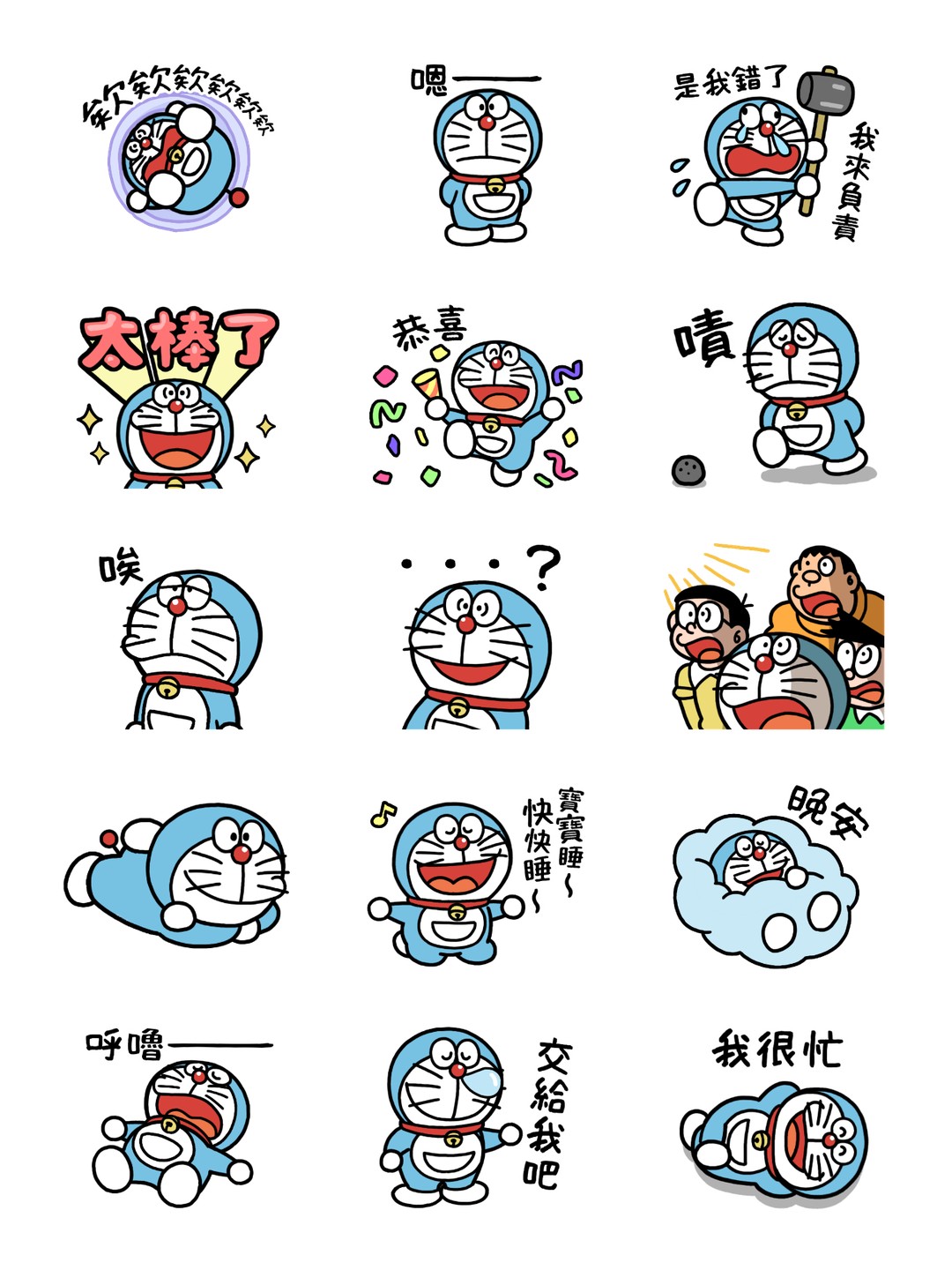 哆啦A夢 悠哉的動態貼圖 详情 2