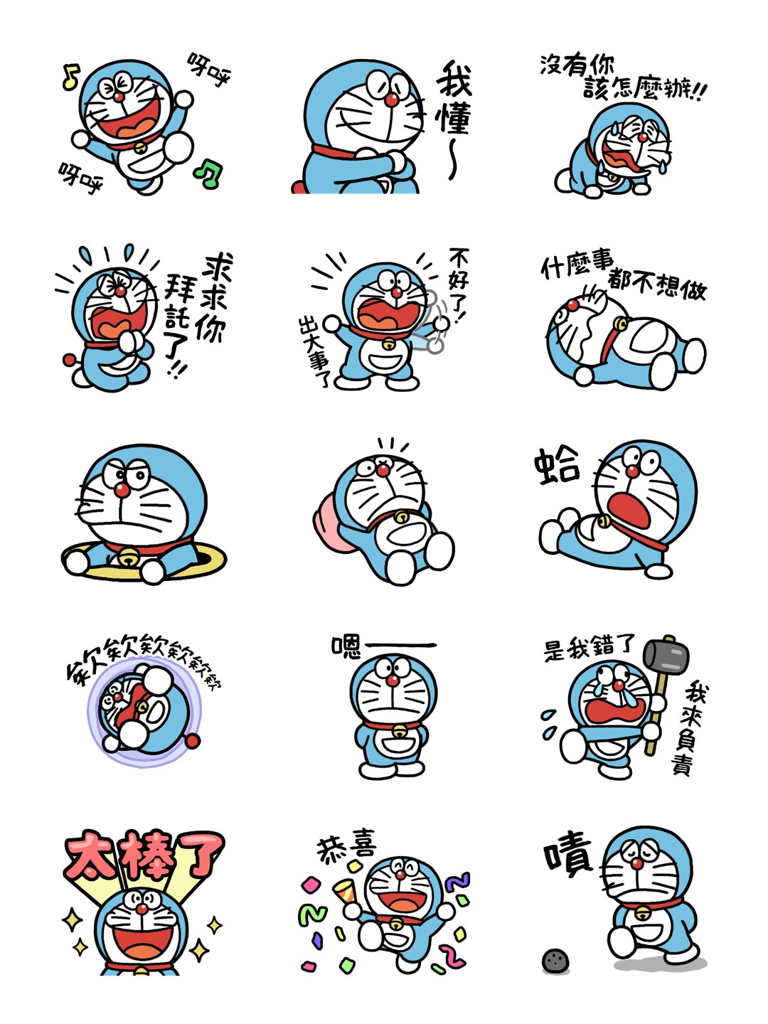 哆啦A夢 悠哉的動態貼圖 详情 3