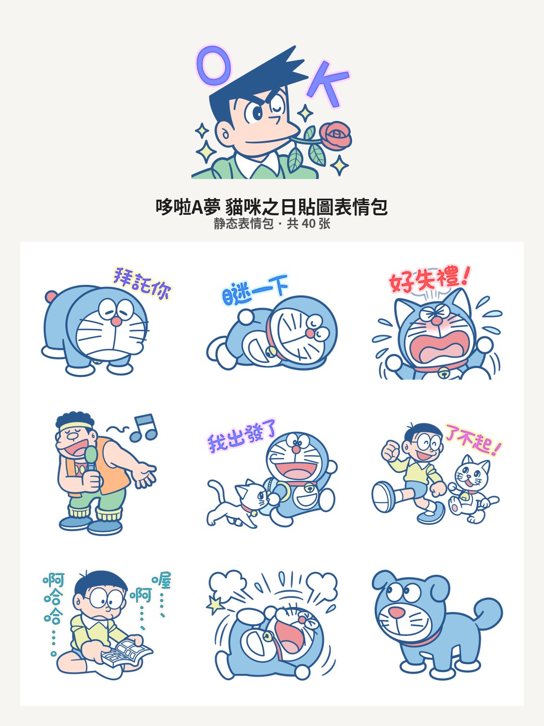 哆啦A夢 貓咪之日貼圖