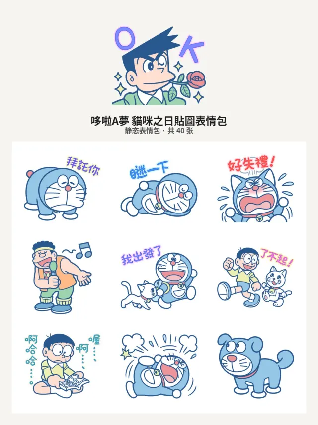 哆啦A夢 貓咪之日貼圖