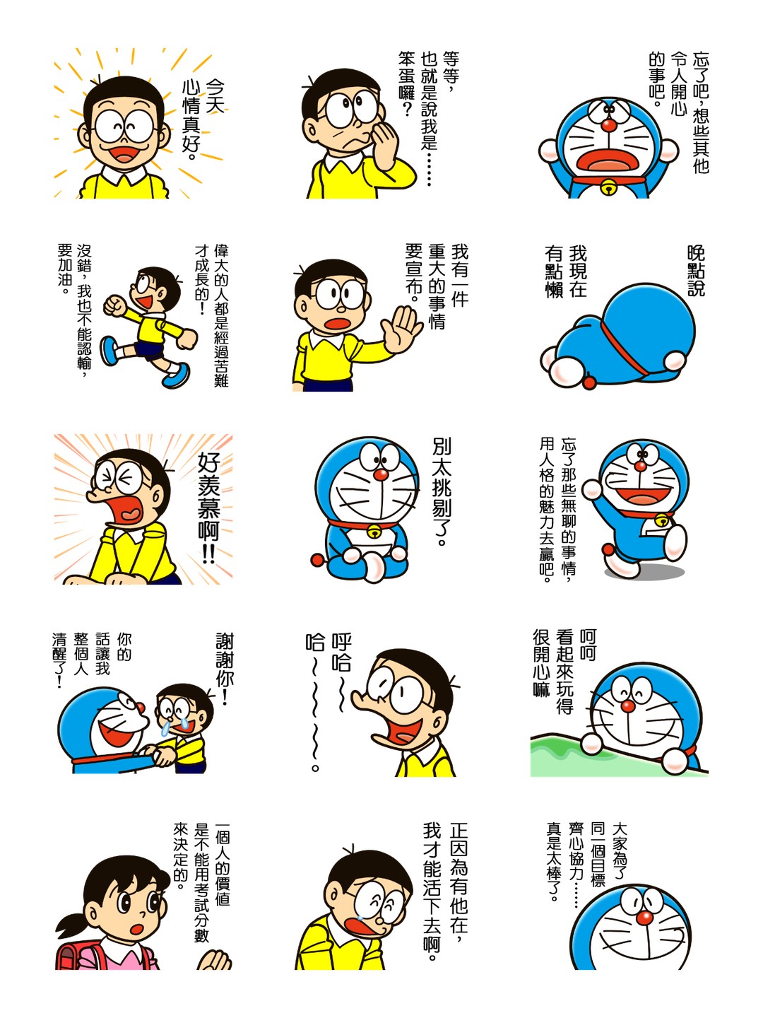 哆啦A夢 動態名言貼圖（日常） 详情 1