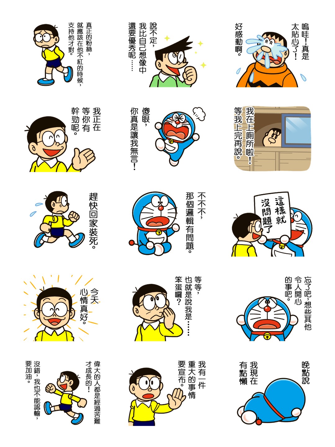哆啦A夢 動態名言貼圖（日常） 详情 2