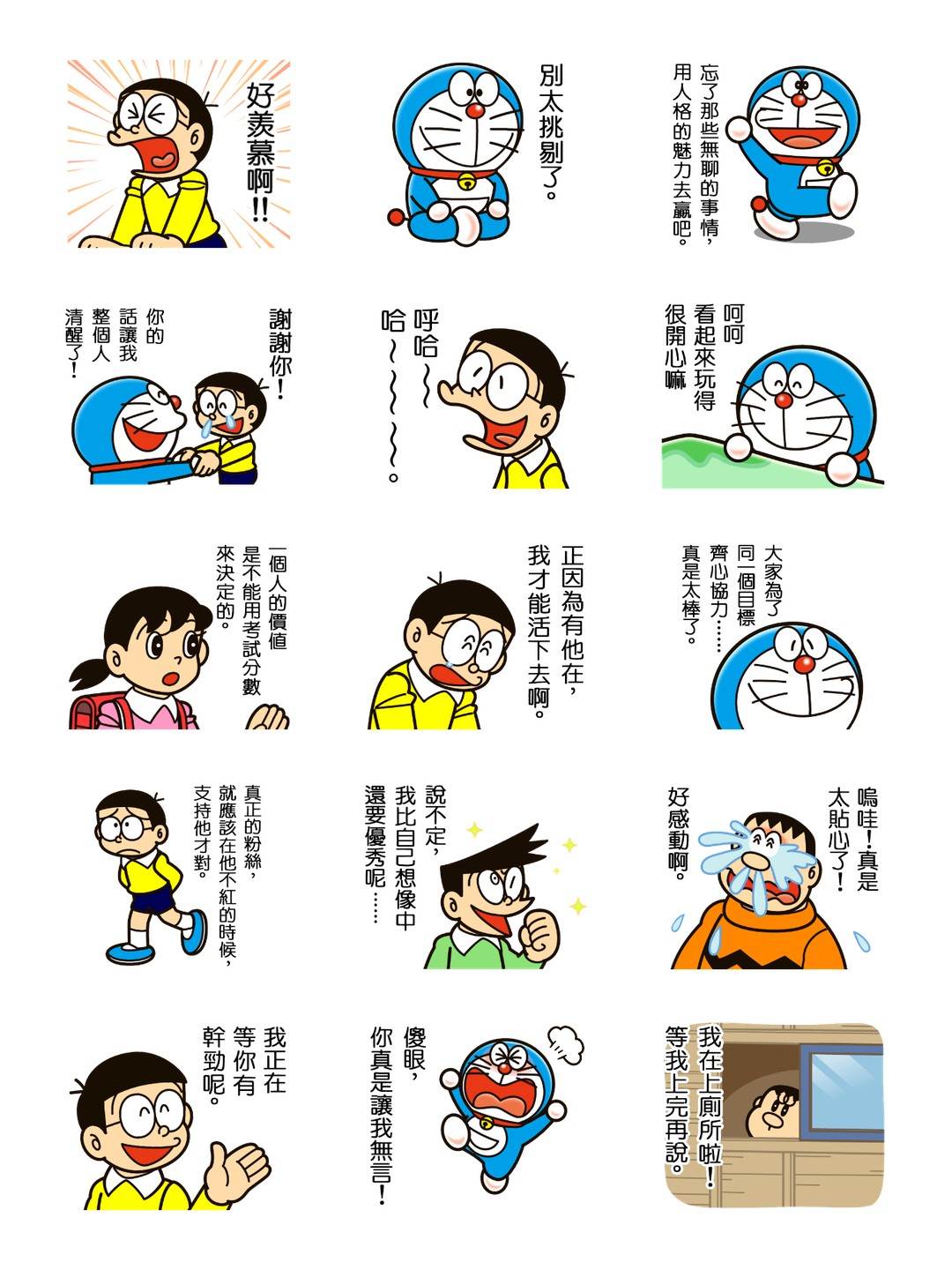 哆啦A夢 動態名言貼圖（日常） 详情 3