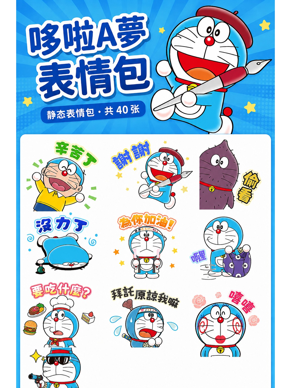 100哆啦A梦＆好朋友