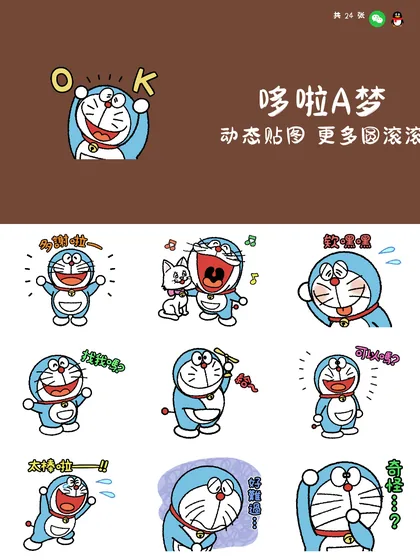 哆啦A梦 动态贴图 更多圆滚滚