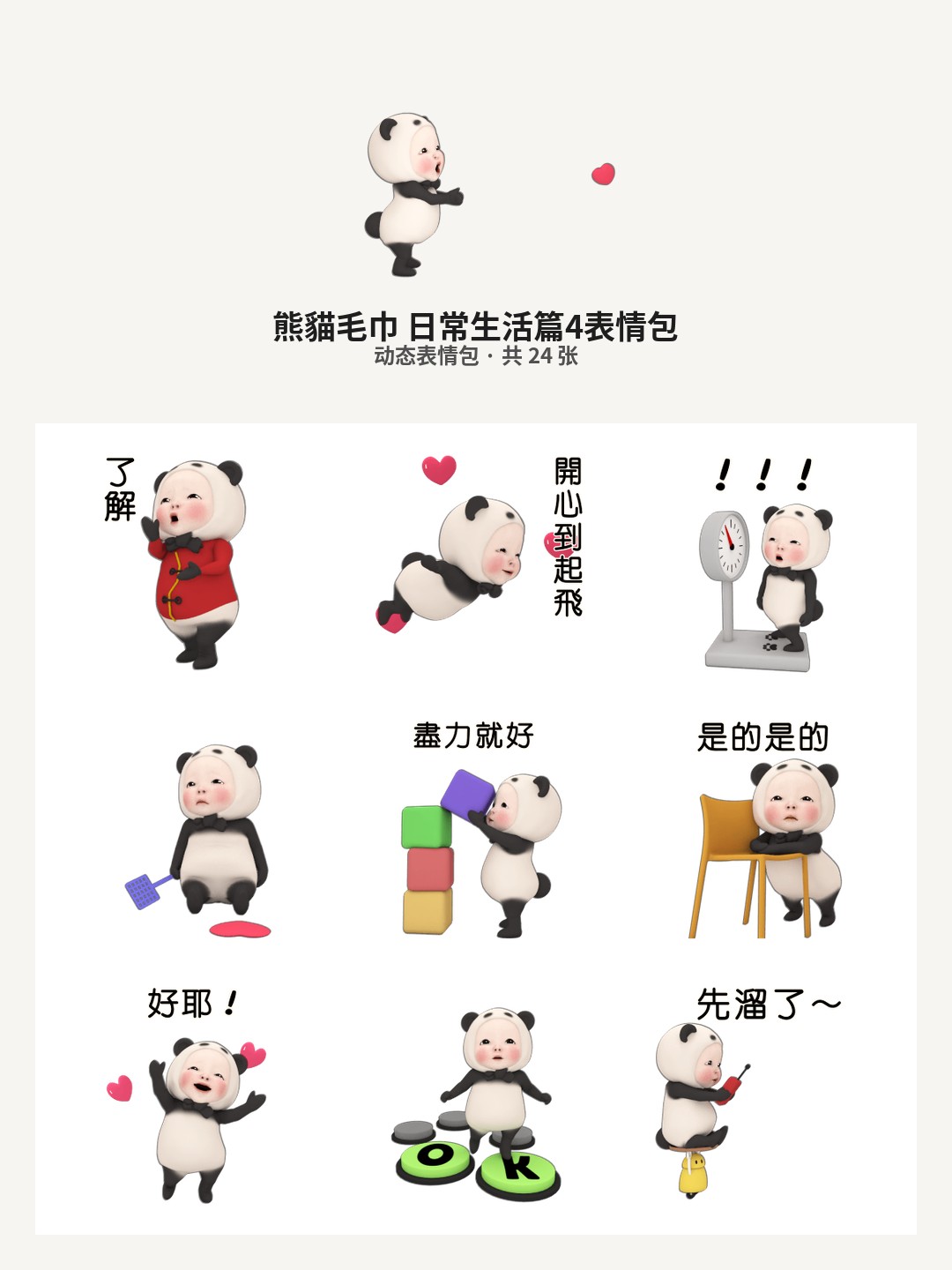 熊貓毛巾 日常生活篇4