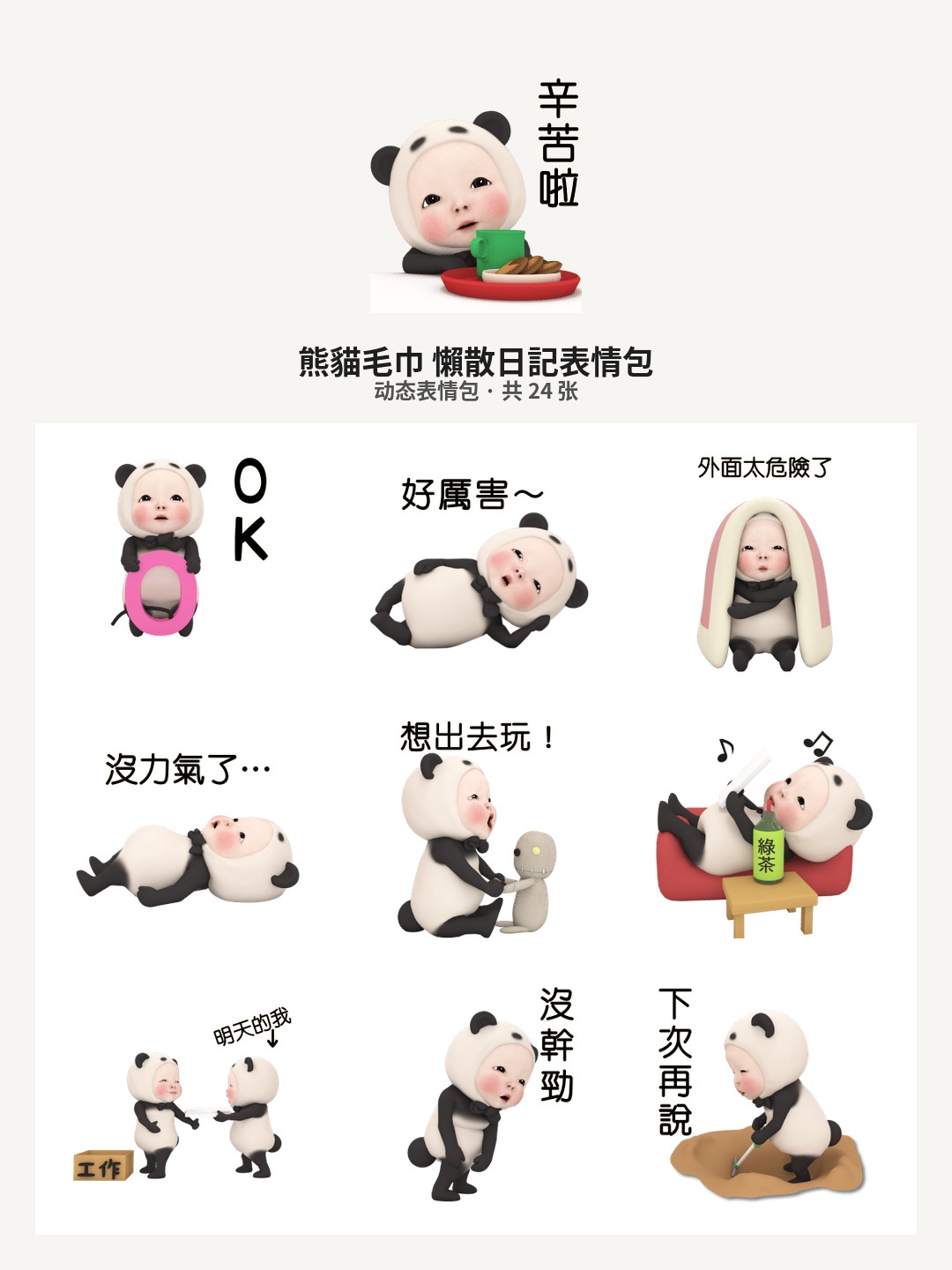熊貓毛巾 懶散日記