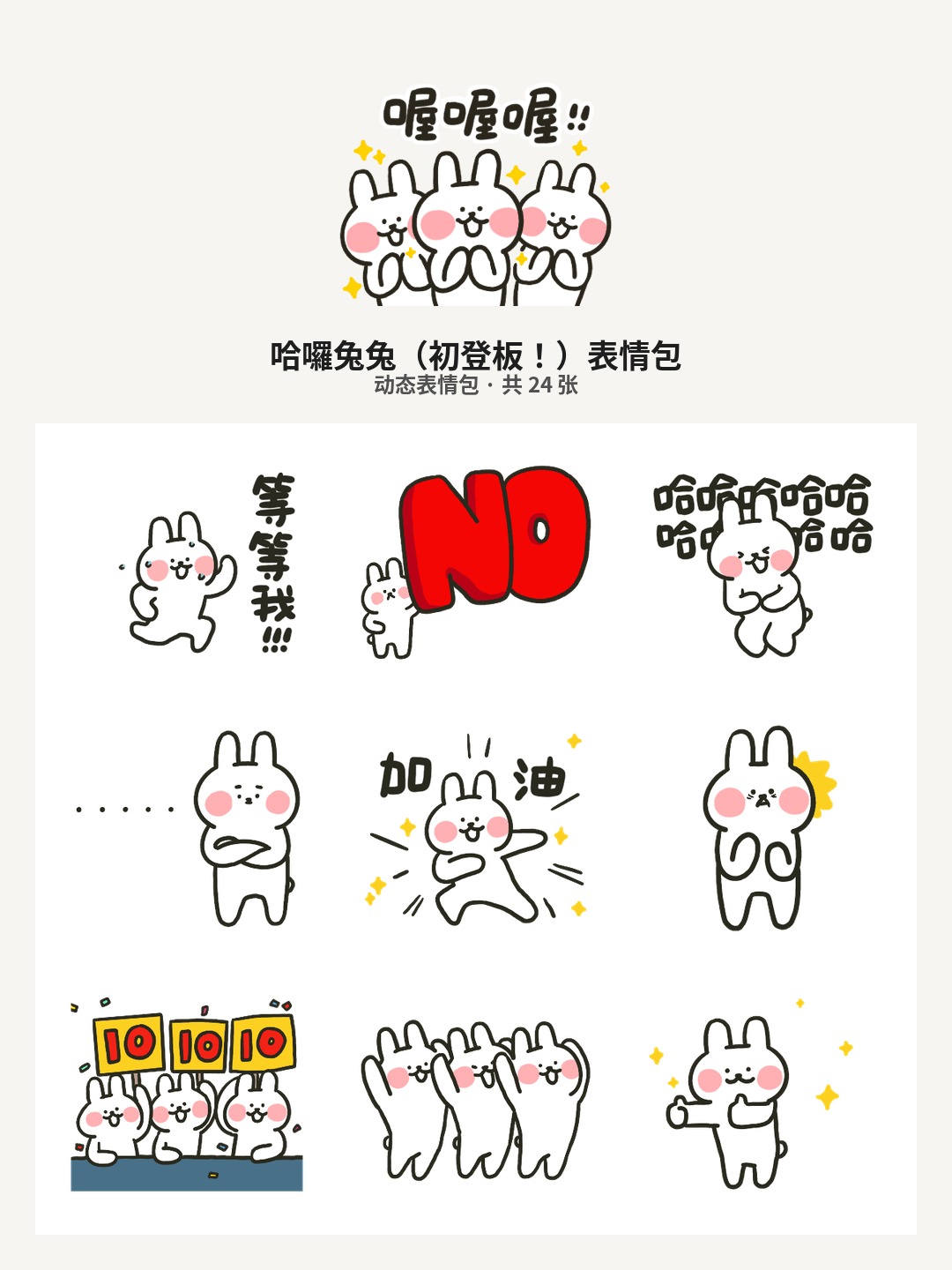 哈囉兔兔（初登板！）