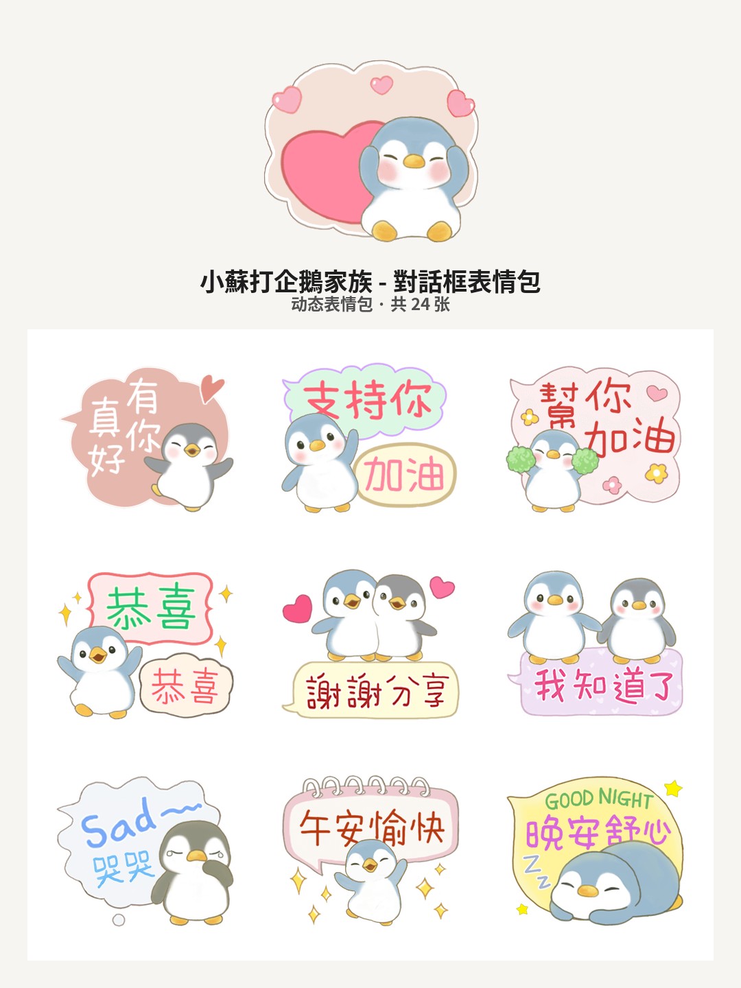 小蘇打企鵝家族 - 對話框
