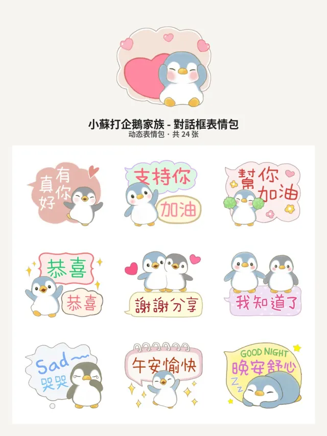 小蘇打企鵝家族 - 對話框