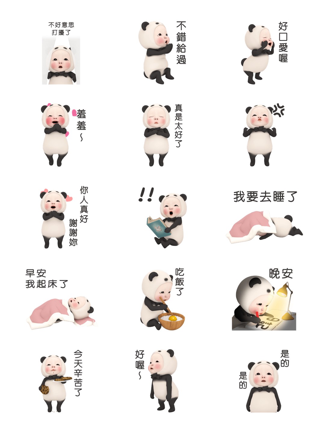 熊貓毛巾懶散日記（有禮貌篇） 详情 2
