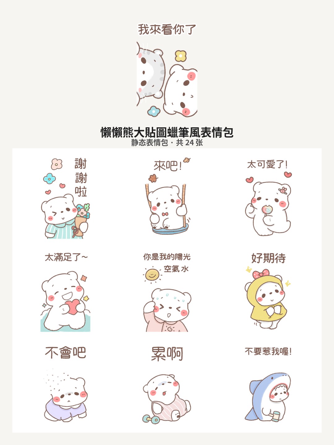 懶懶熊大貼圖蠟筆風
