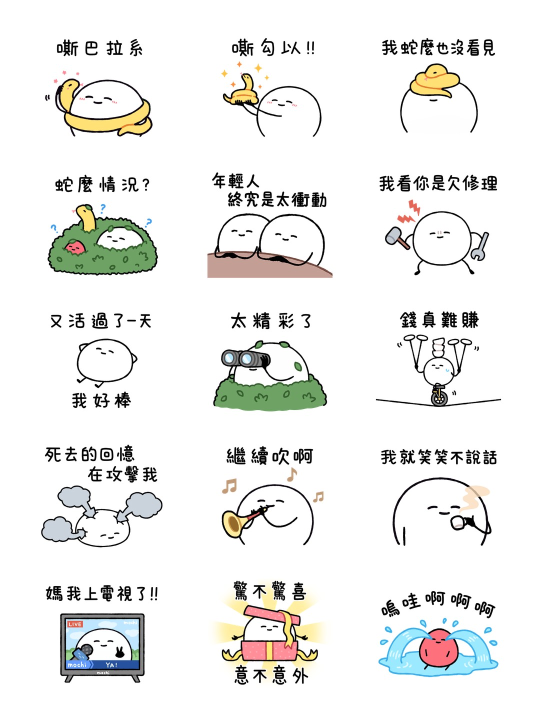 只是一顆麻糬 新年玩蛇麼 详情 1