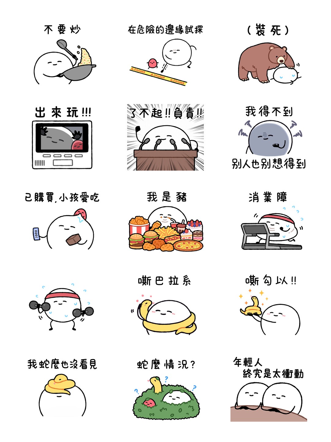 只是一顆麻糬 新年玩蛇麼 详情 3