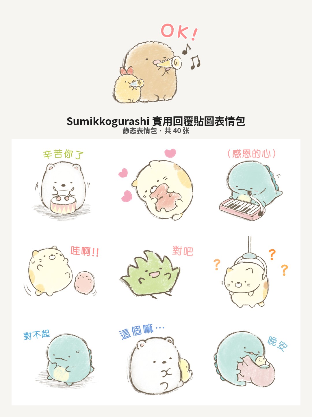Sumikkogurashi 實用回覆貼圖