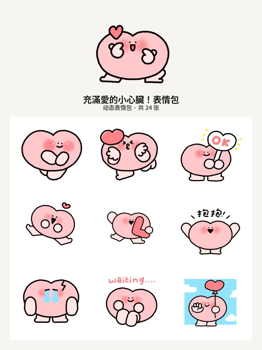 充滿愛的小心臟！