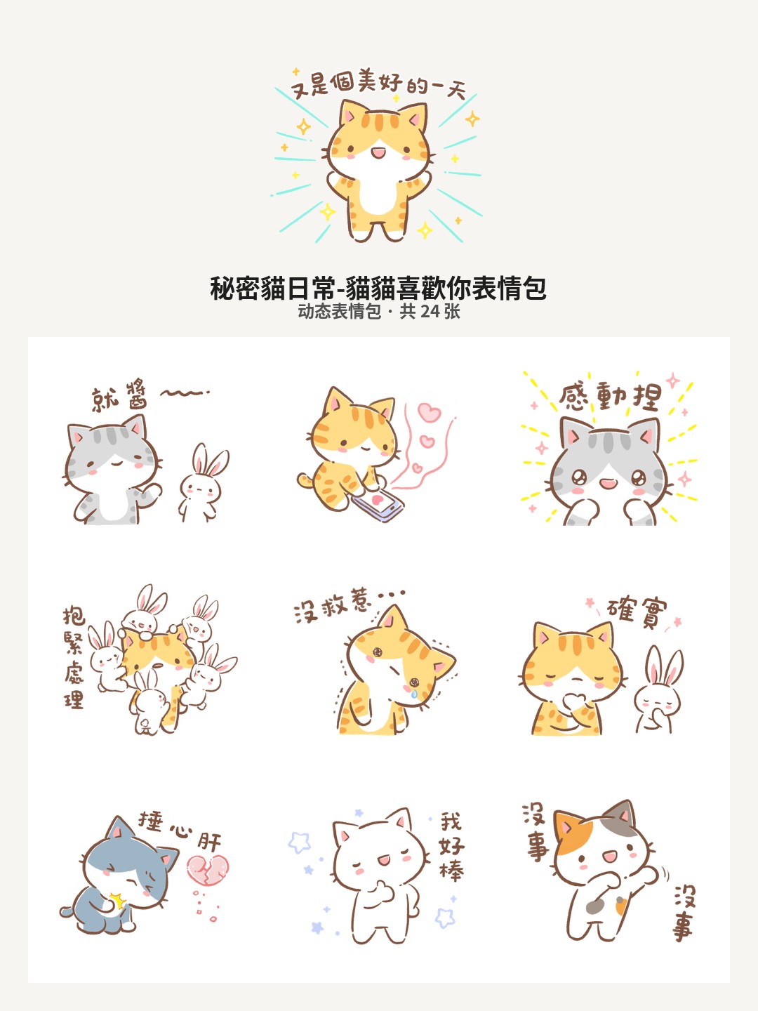 秘密貓日常-貓貓喜歡你