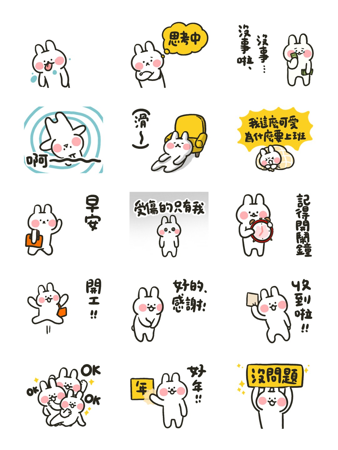 哈囉兔兔（ 開工了啦！） 详情 2