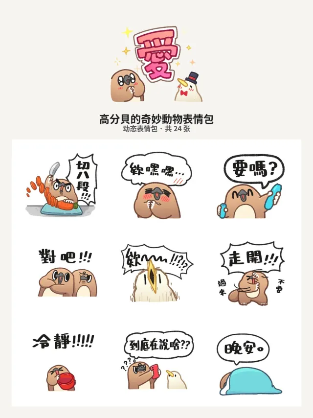 高分貝的奇妙動物