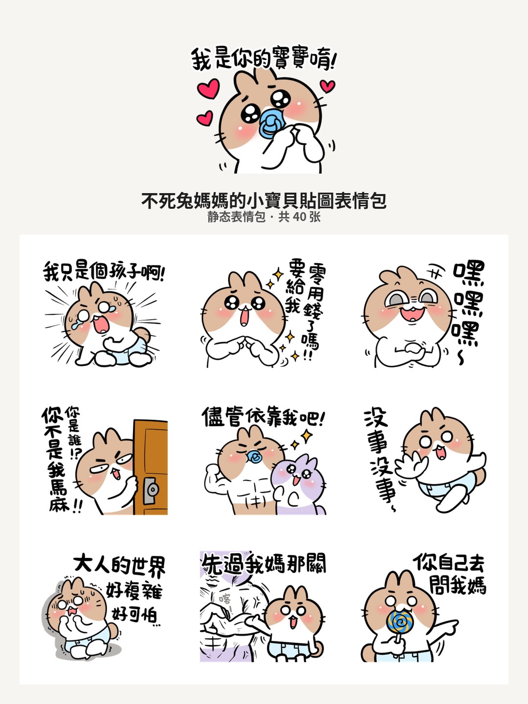 不死兔媽媽的小寶貝貼圖