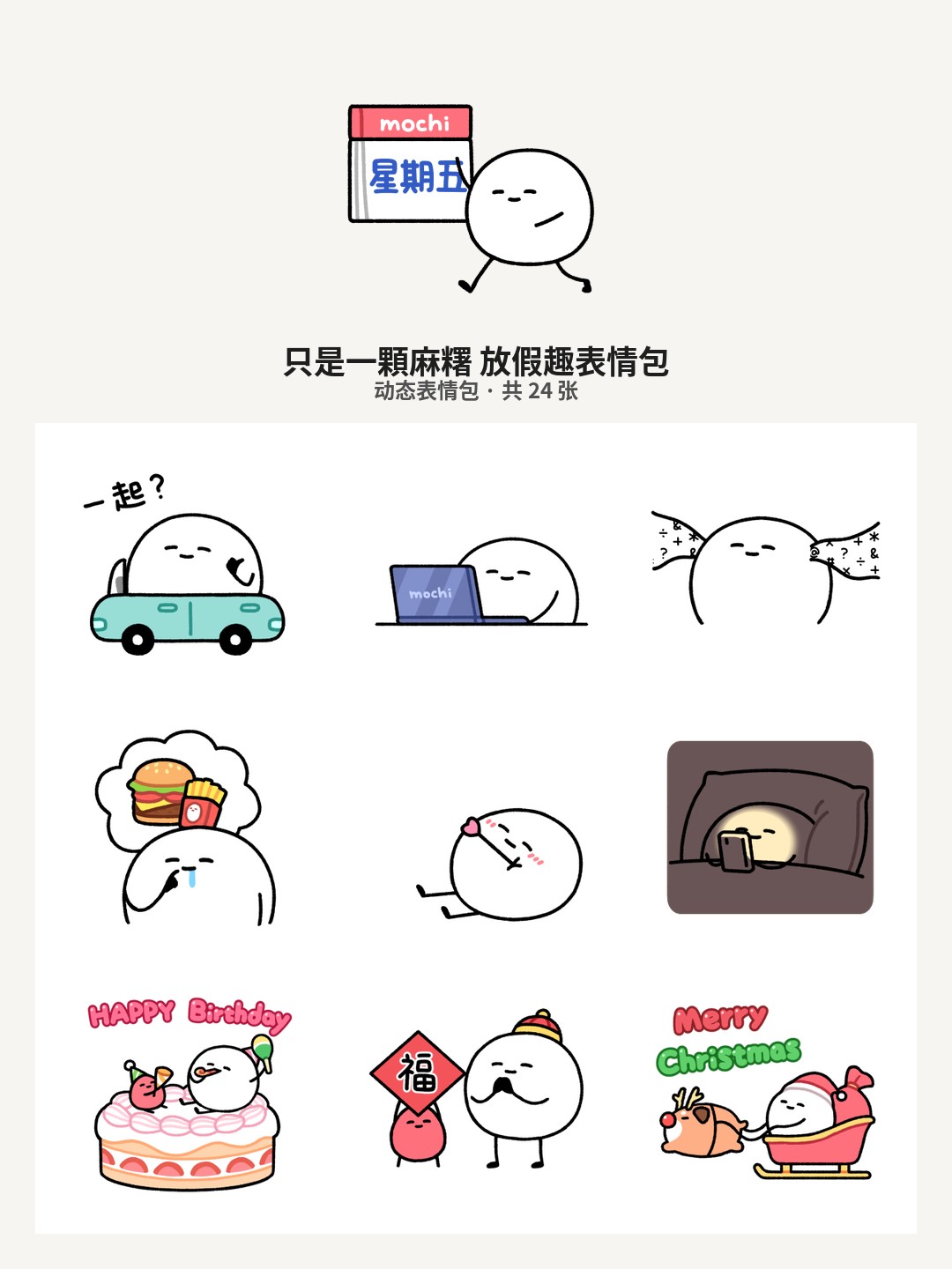 只是一顆麻糬 放假趣