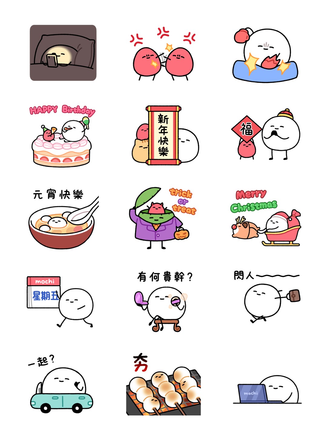 只是一顆麻糬 放假趣 详情 2