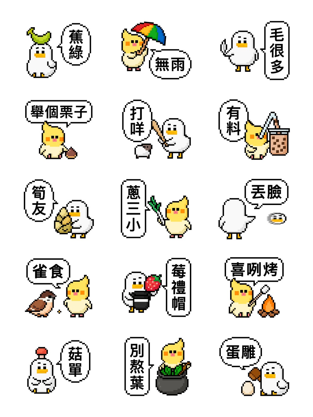 點陣星球 - 有料諧音篇 (動態) 详情 2