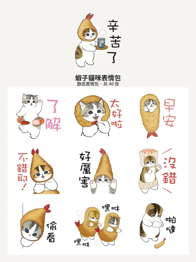 蝦子貓咪