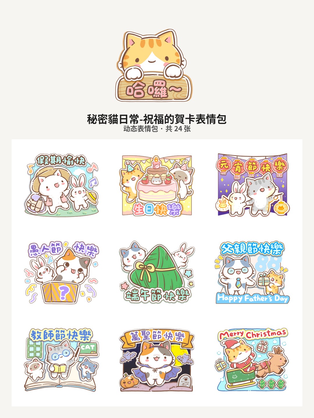秘密貓日常-祝福的賀卡