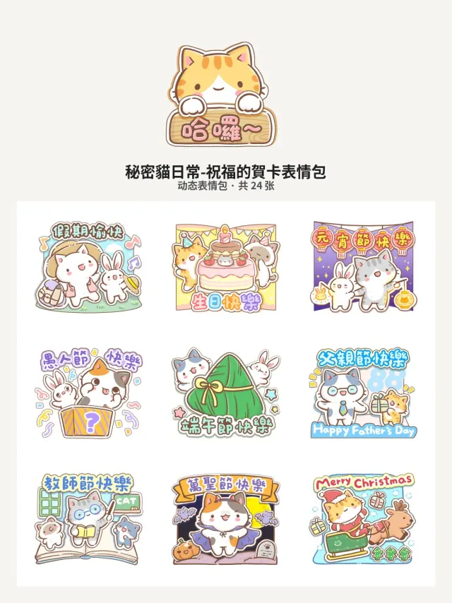 秘密貓日常-祝福的賀卡
