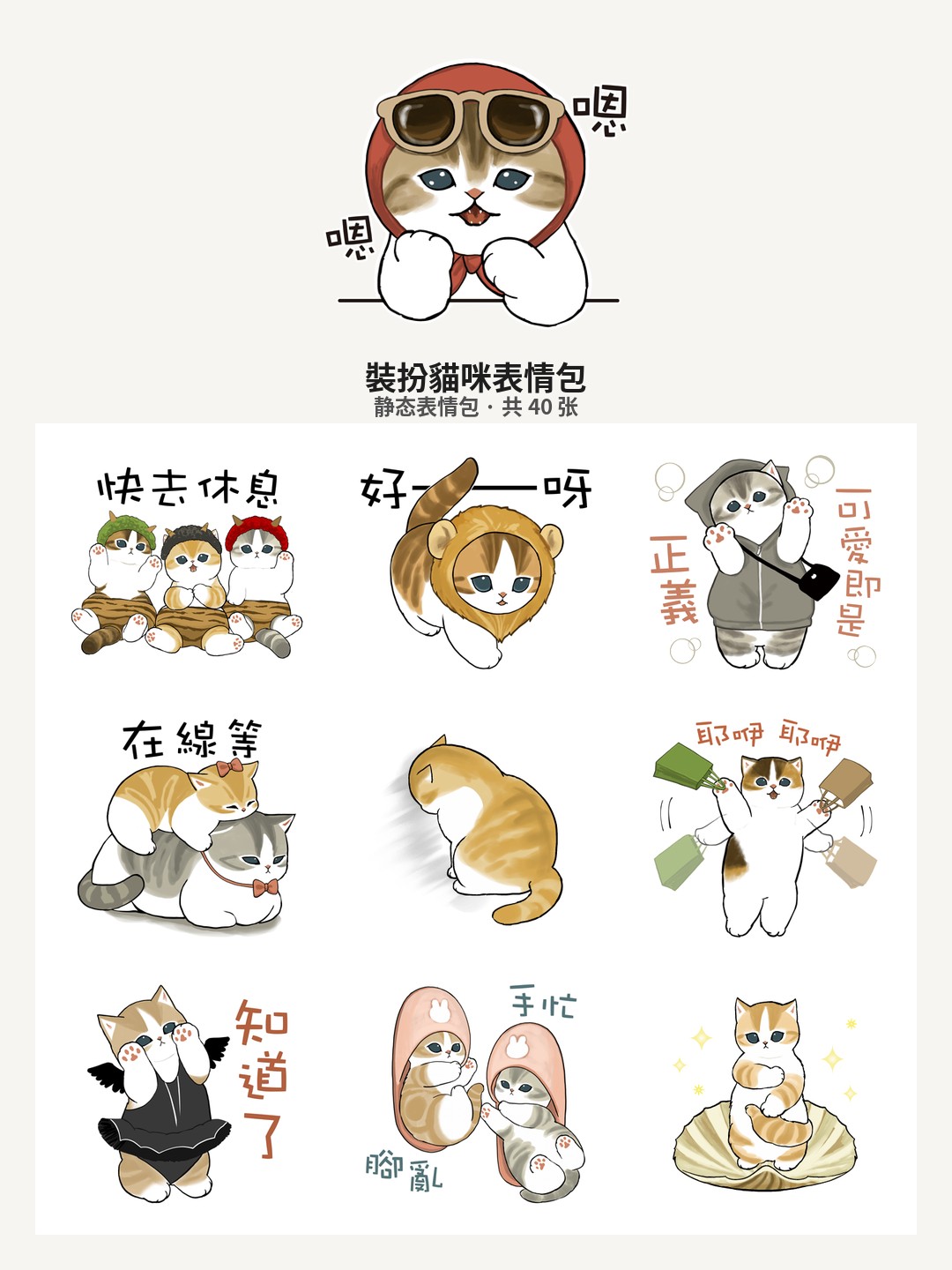 裝扮貓咪