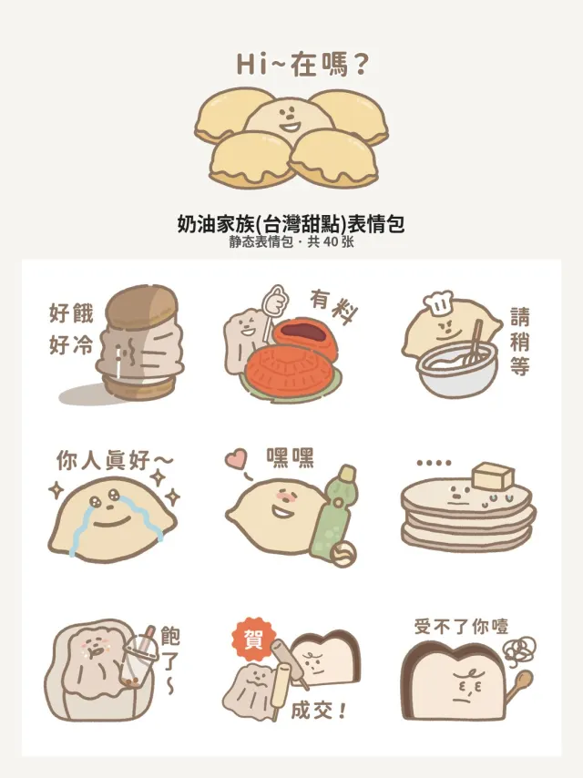 奶油家族(台灣甜點)