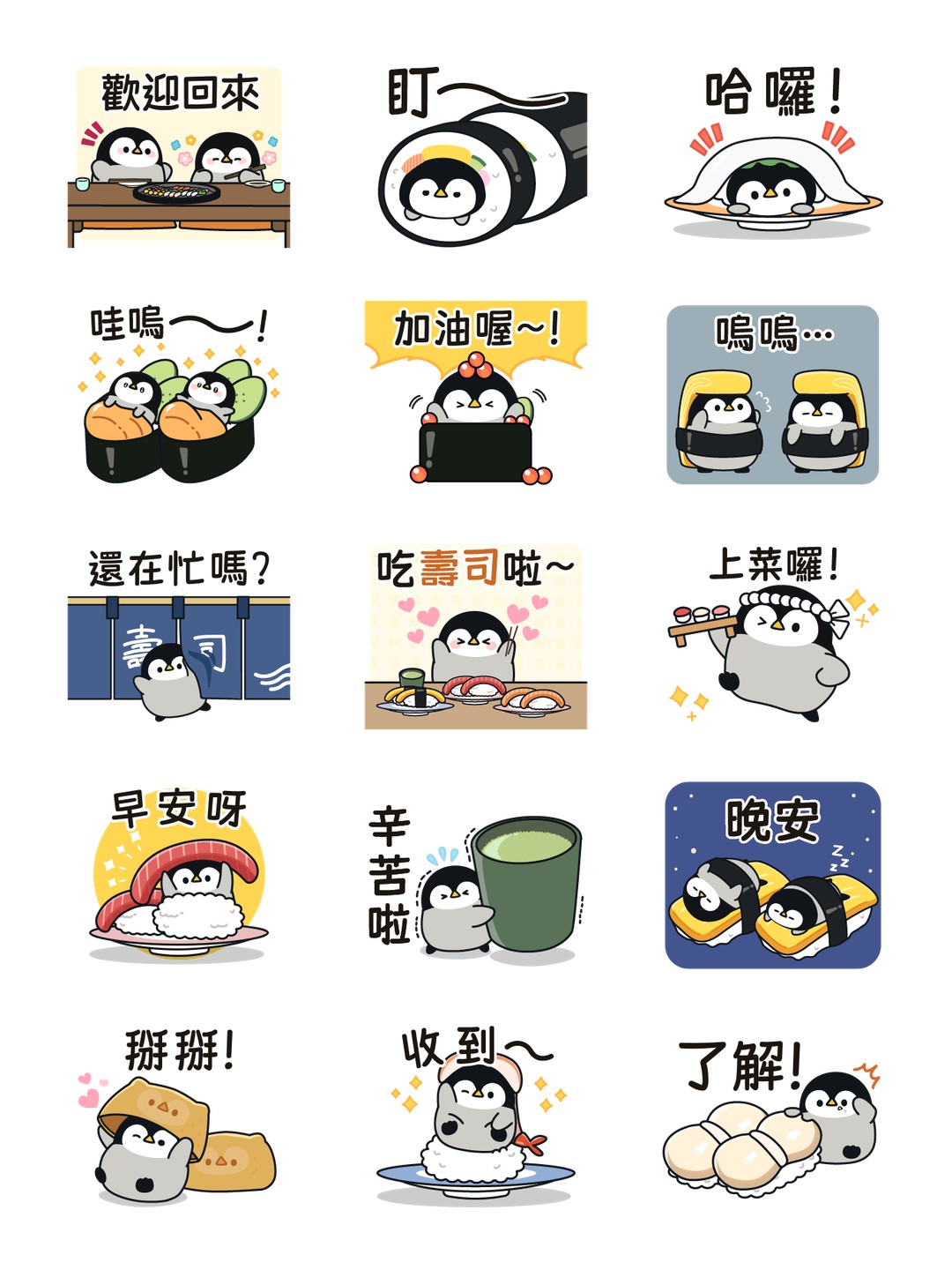溫柔的企鵝寶寶 美味壽司 详情 2