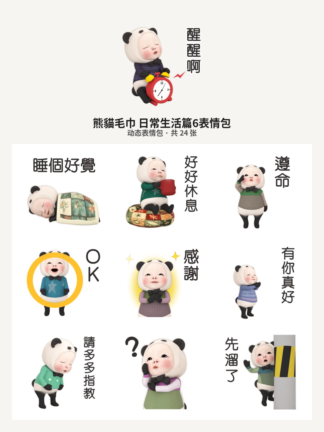 熊貓毛巾 日常生活篇6