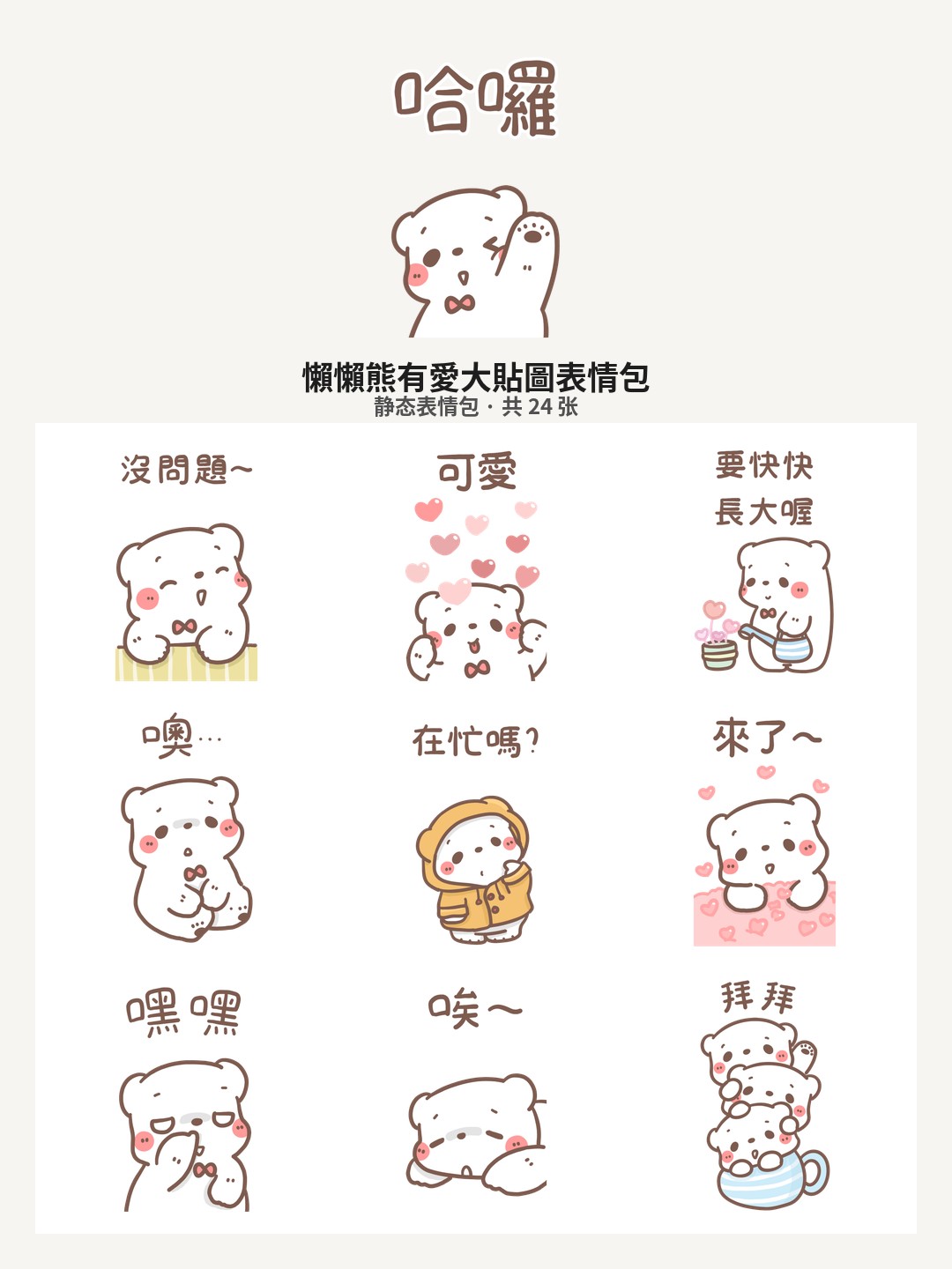 懶懶熊有愛大貼圖