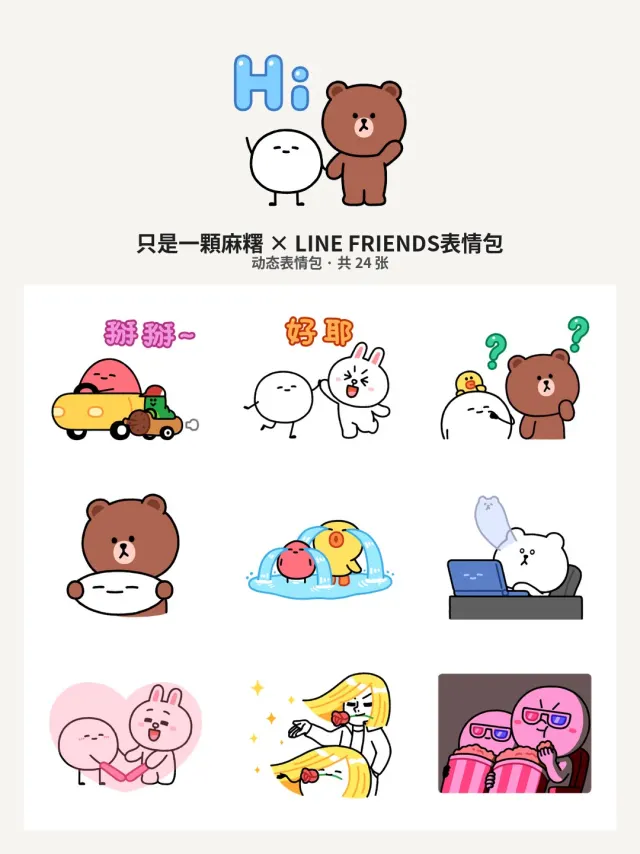 只是一顆麻糬 × LINE FRIENDS