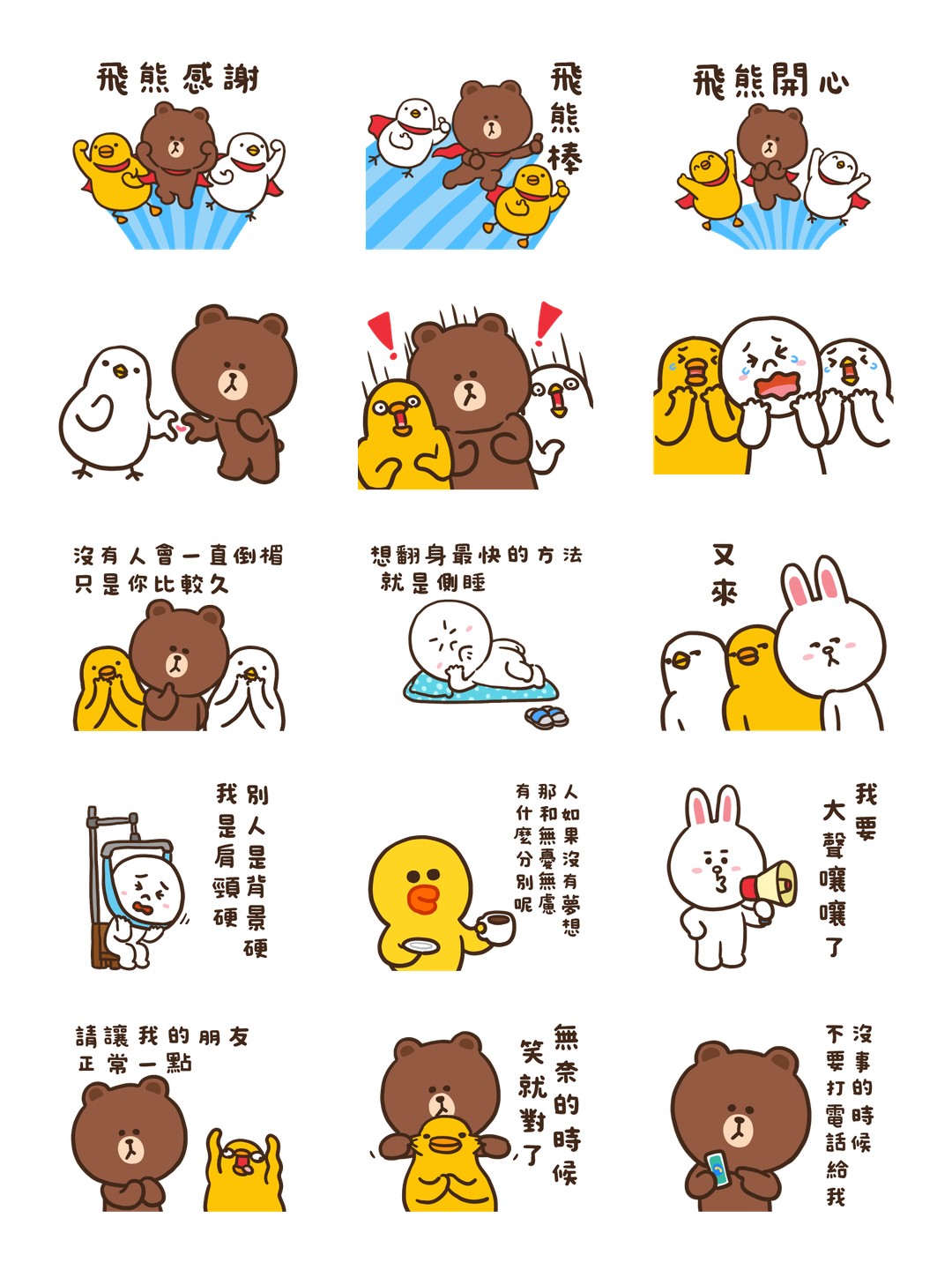 伸縮自如的雞與鴨 × LINE FRIENDS 練肖話 详情 1