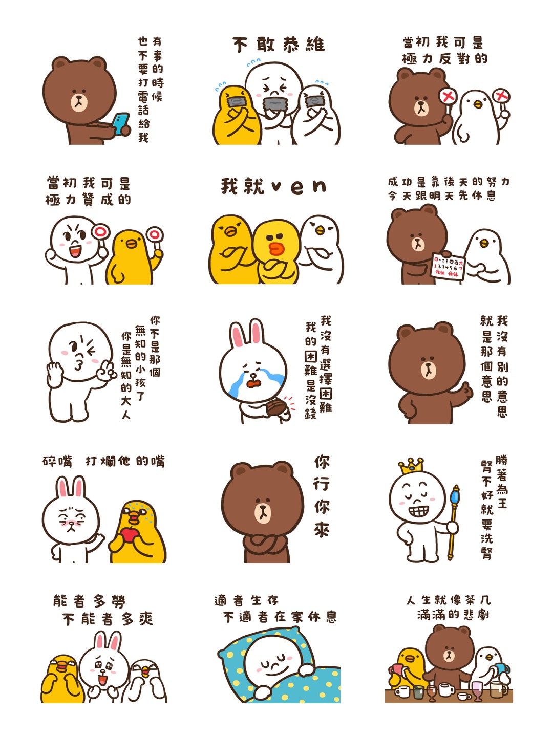 伸縮自如的雞與鴨 × LINE FRIENDS 練肖話 详情 2