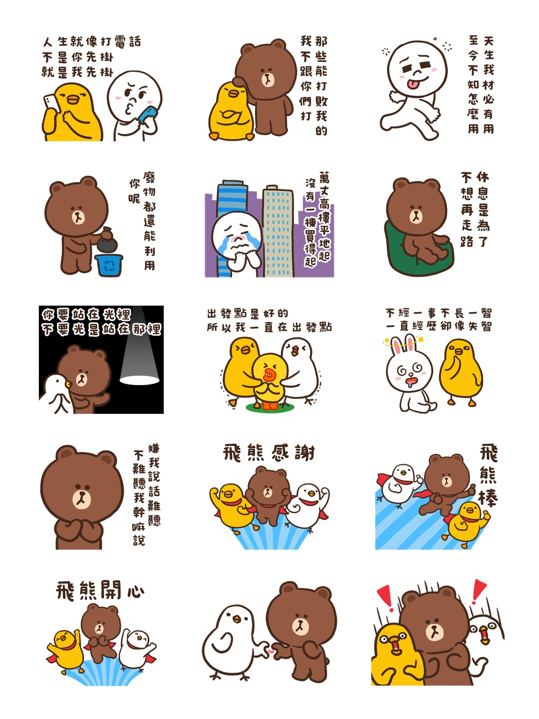 伸縮自如的雞與鴨 × LINE FRIENDS 練肖話 详情 3