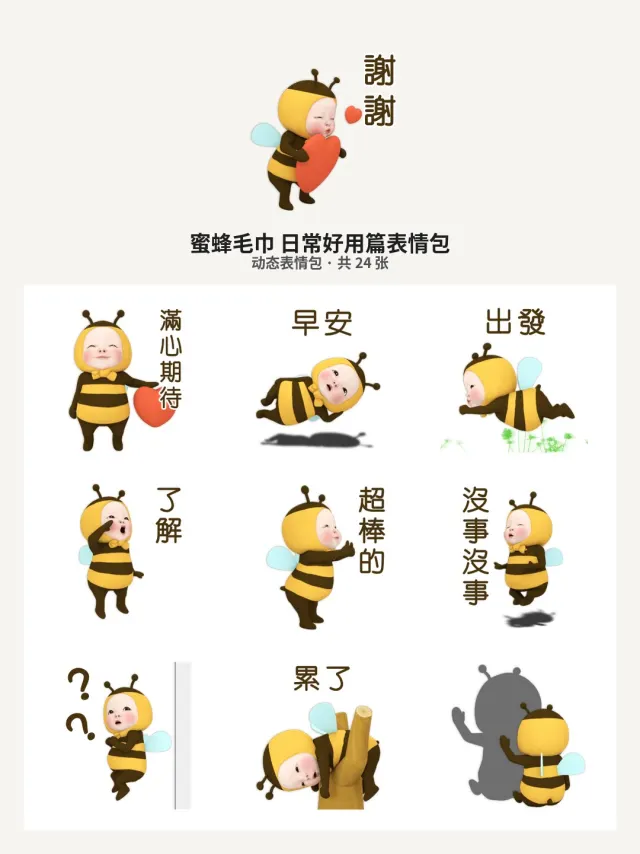 蜜蜂毛巾 日常好用篇