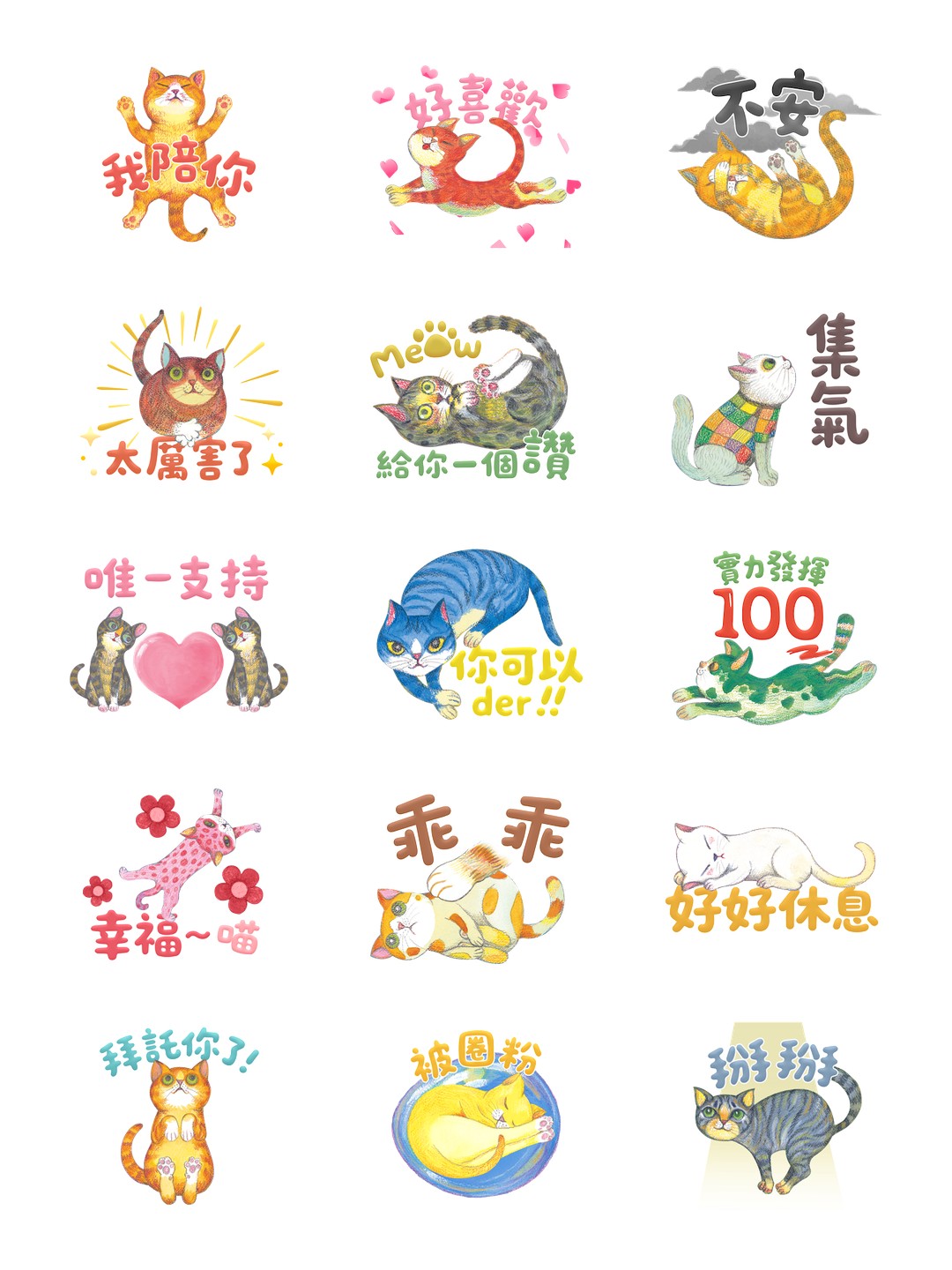 幸福貓小孩應援篇 详情 1