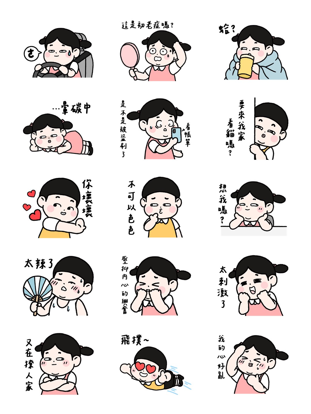 Lu's 妃妃&達達 上車囉 详情 2