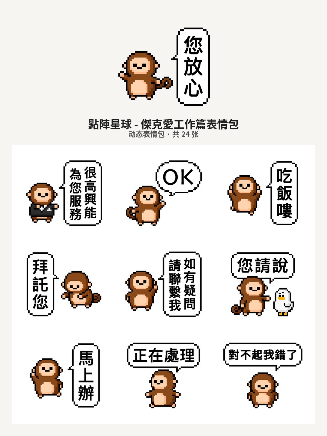 點陣星球 - 傑克愛工作篇