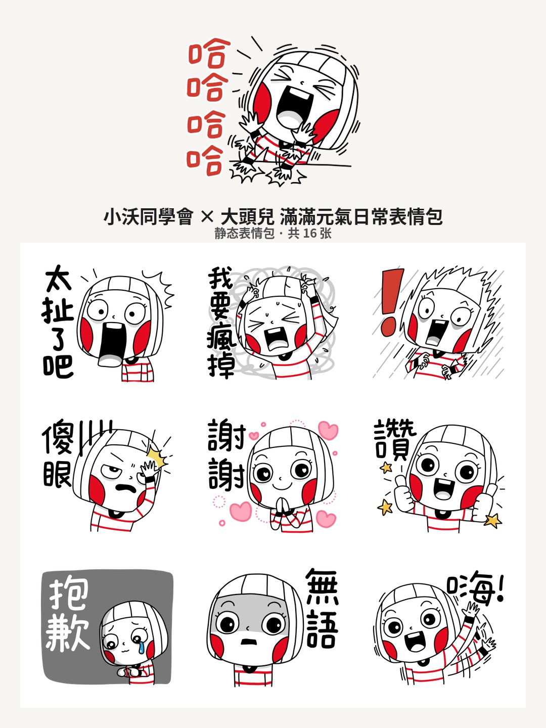 小沃同學會 × 大頭兒 滿滿元氣日常