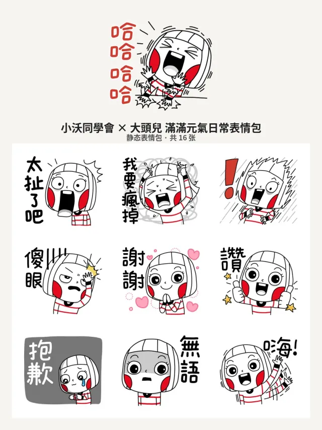 小沃同學會 × 大頭兒 滿滿元氣日常