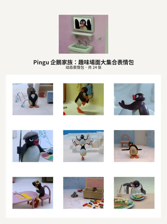 Pingu 企鵝家族：趣味場面大集合
