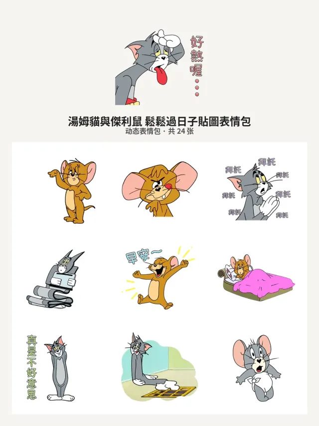 湯姆貓與傑利鼠 鬆鬆過日子貼圖