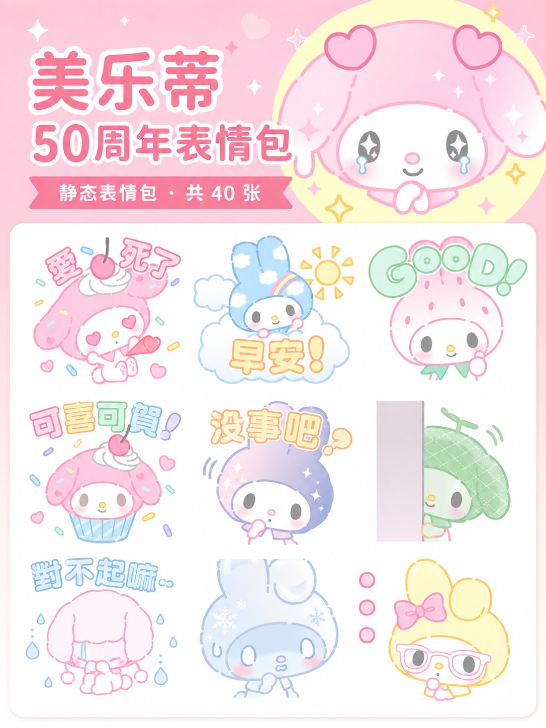 缤纷美乐蒂～50周年纪念～